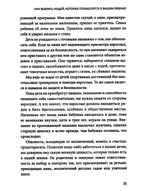 Гид по детской безопасности для родителей дошкольников. 3-е изд