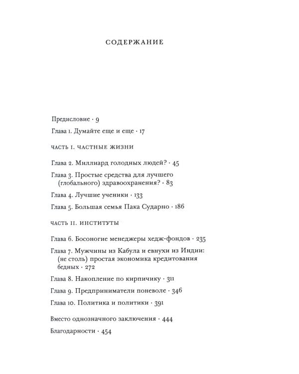 Экономика бедных. Радикальное переосмысление способов преодоления мировой бедности