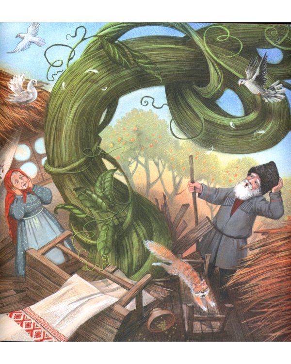 Росло-повыросло: казачьи сказки