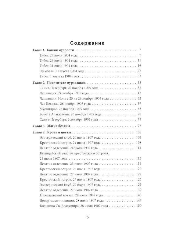 Эликсир смерти. Печать первая