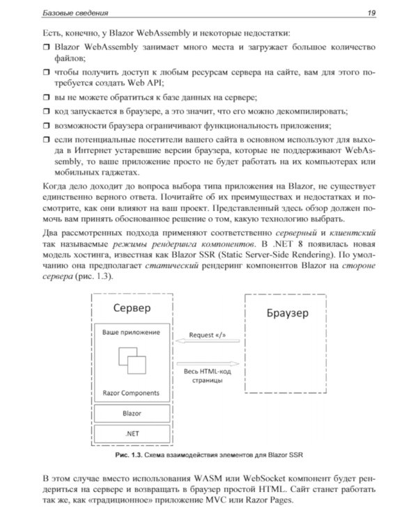 Профессиональное программирование. Разработка веб-приложений с помощью Blazor