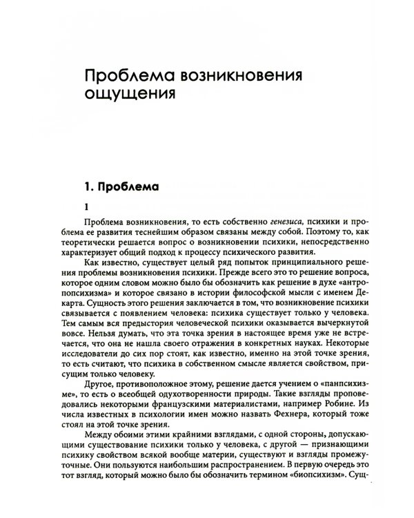Проблемы развития психики. 5-е изд., испр. и доп