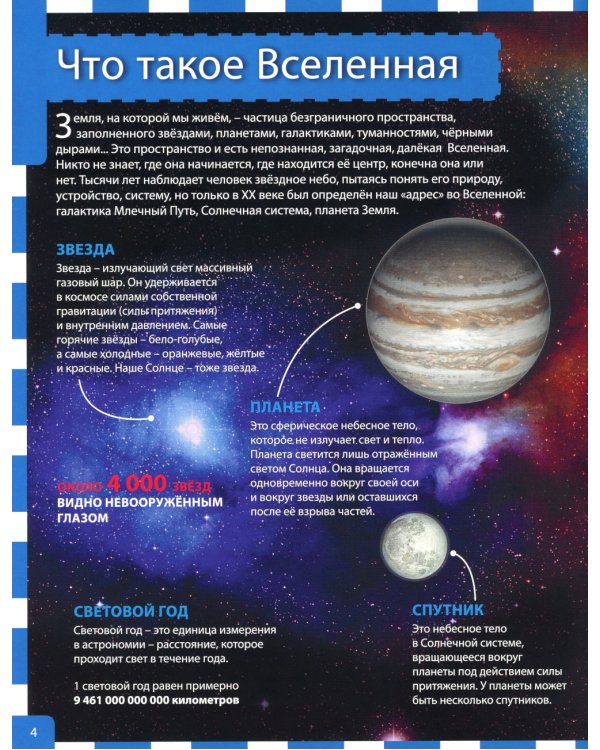 Российская энциклопедия для девочек и мальчиков