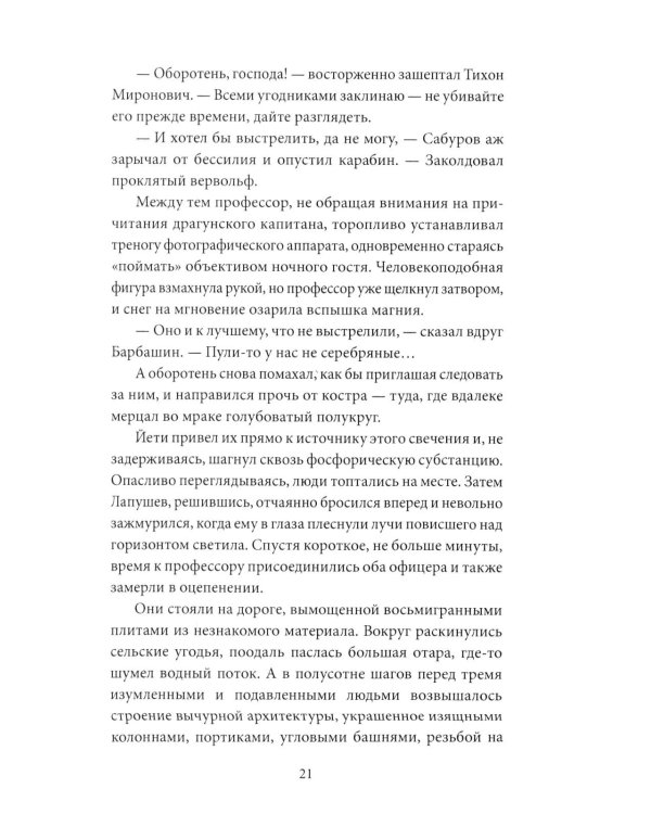 Эликсир смерти. Печать первая