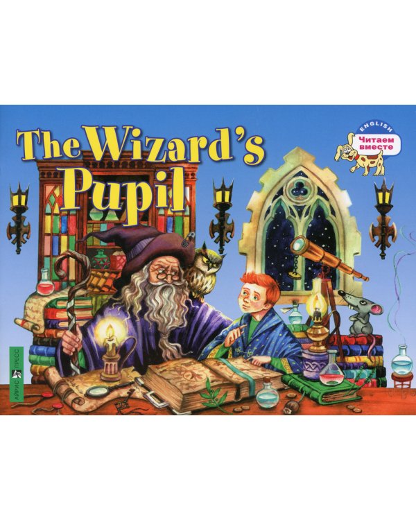 Ученик чародея = The Wizards Pupil