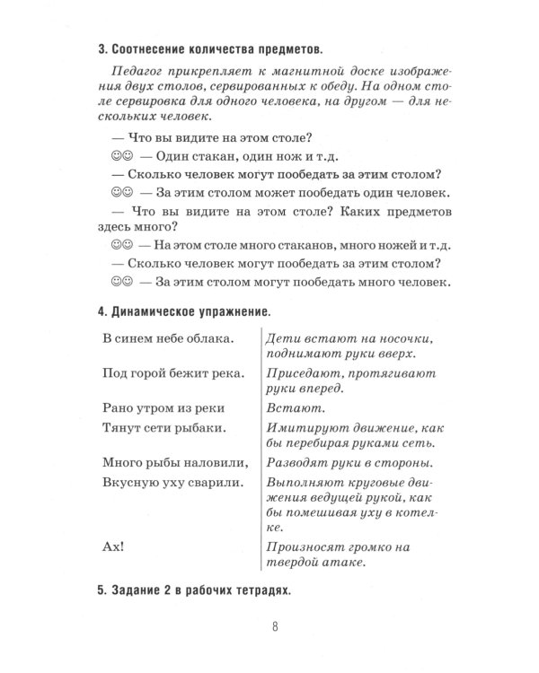 Формирование элементарных математических представлений у дошкольников 4-5 лет. Конспекты игровых занятий 1-го года обучения
