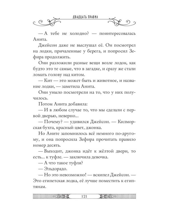 Лабиринт теней. Кн. 9