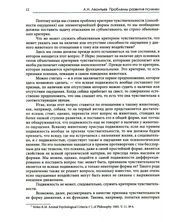 Проблемы развития психики. 5-е изд., испр. и доп