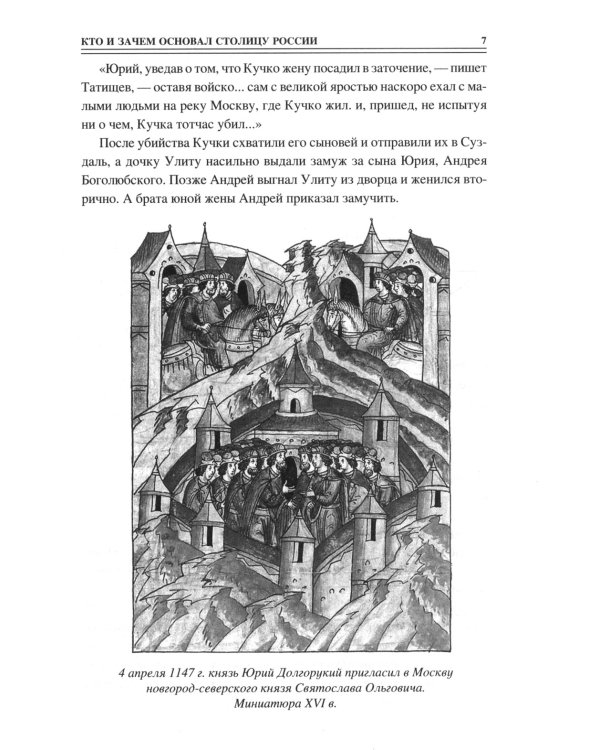 100 великих тайн Москвы