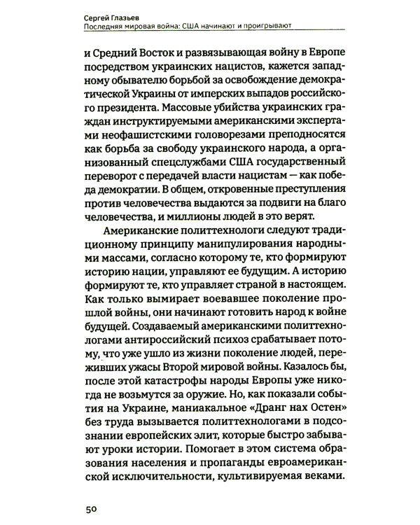 Последняя мировая война. США начинают и проигрывают. 3-е изд