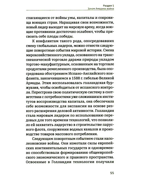 Последняя мировая война. США начинают и проигрывают. 3-е изд