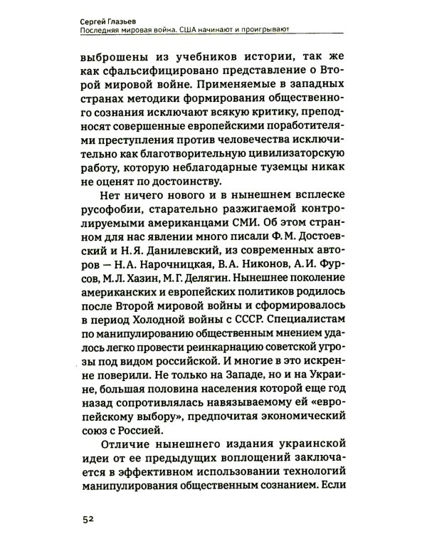 Последняя мировая война. США начинают и проигрывают. 3-е изд