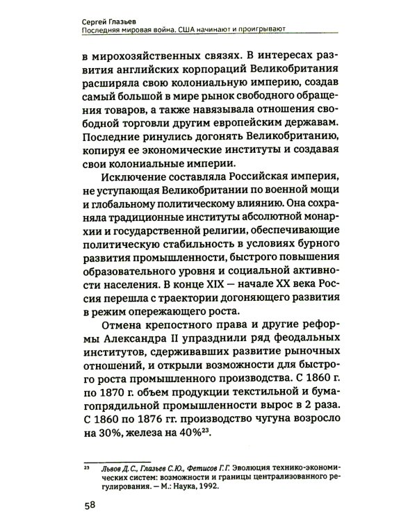 Последняя мировая война. США начинают и проигрывают. 3-е изд