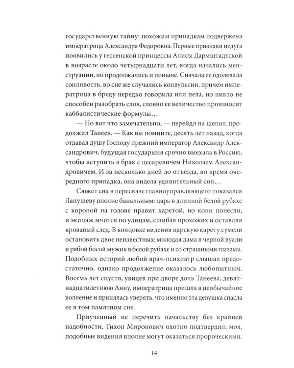 Эликсир смерти. Печать первая