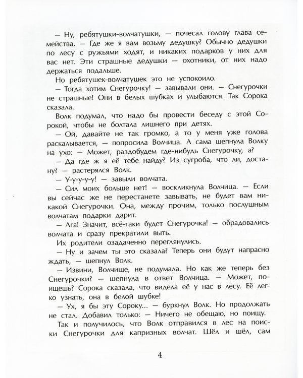 Снегурочка с ушами