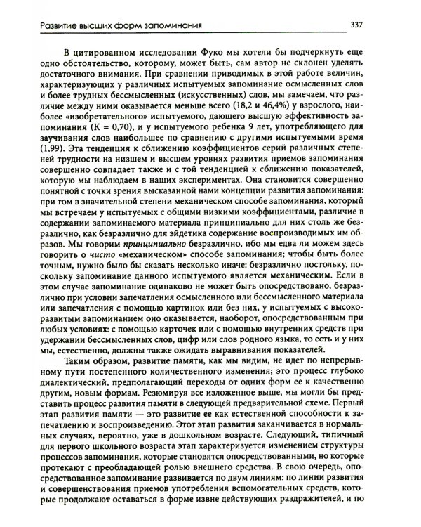 Проблемы развития психики. 5-е изд., испр. и доп