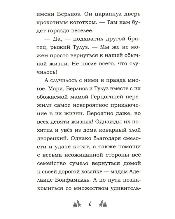 Мур-ключение в Париже!