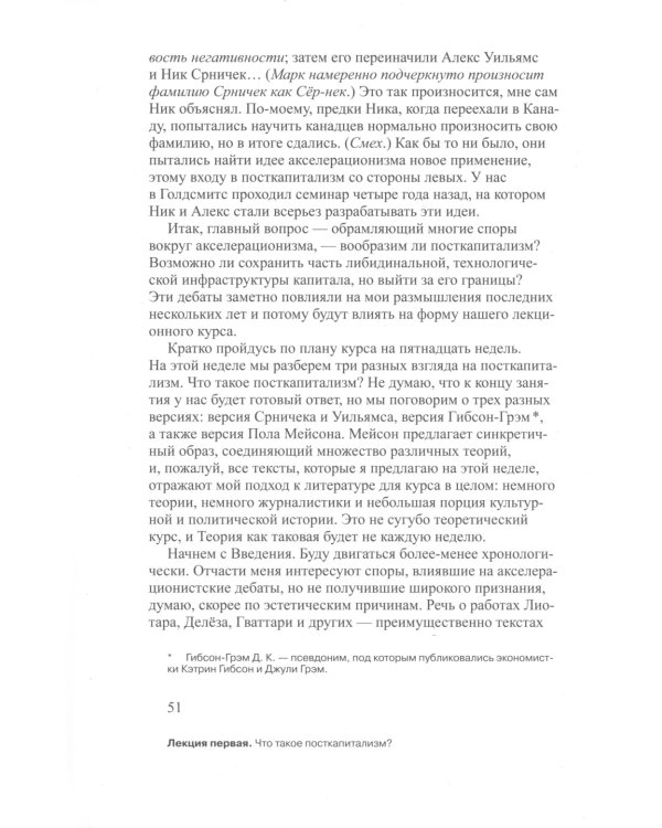 Посткапиталистическое желание. Последние лекции