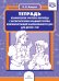 Тетрадь взаимосвязи учителя-логопеда с воспитателями младшей группы компенсирующей направленности ДОО для детей с ТНР
