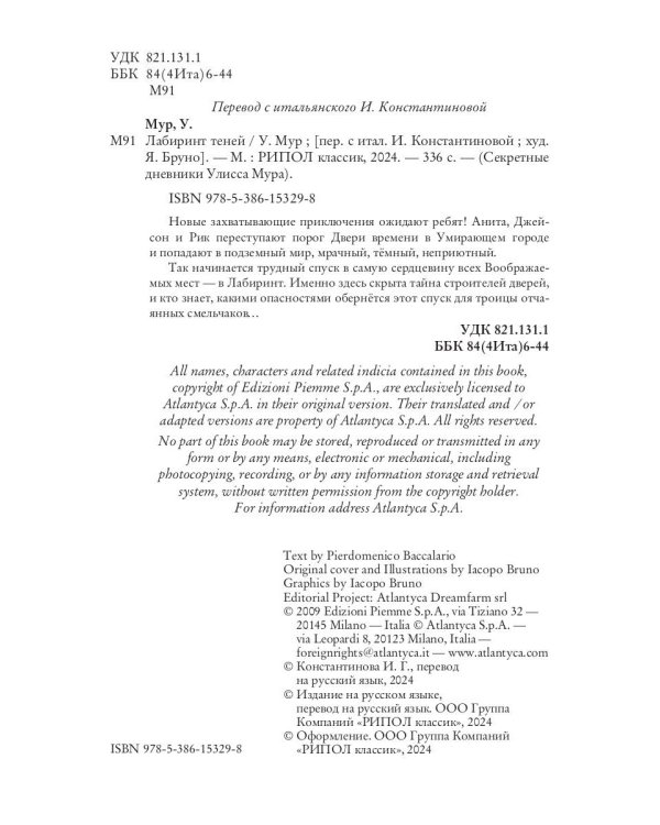 Лабиринт теней. Кн. 9