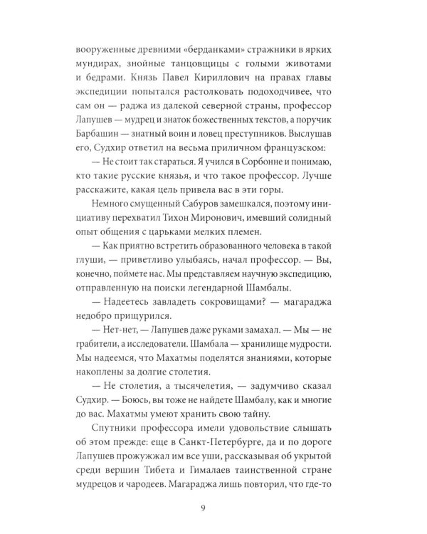 Эликсир смерти. Печать первая