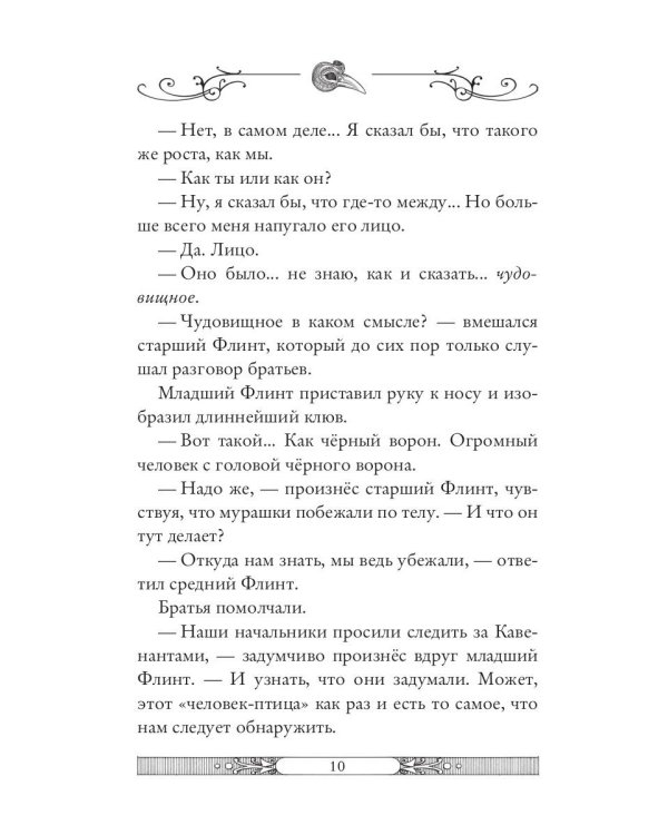 Лабиринт теней. Кн. 9