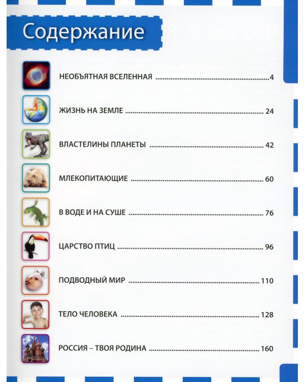 Российская энциклопедия для девочек и мальчиков