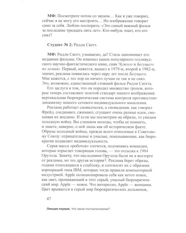 Посткапиталистическое желание. Последние лекции