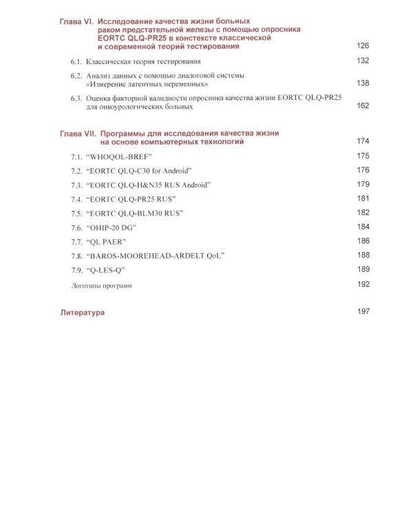 Измерение показателей качества жизни в медицине на основе классической и современной теории