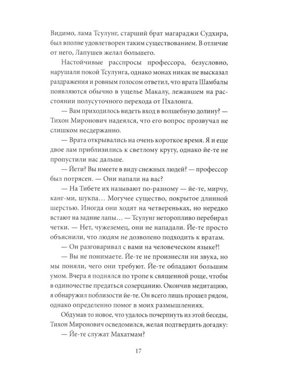 Эликсир смерти. Печать первая