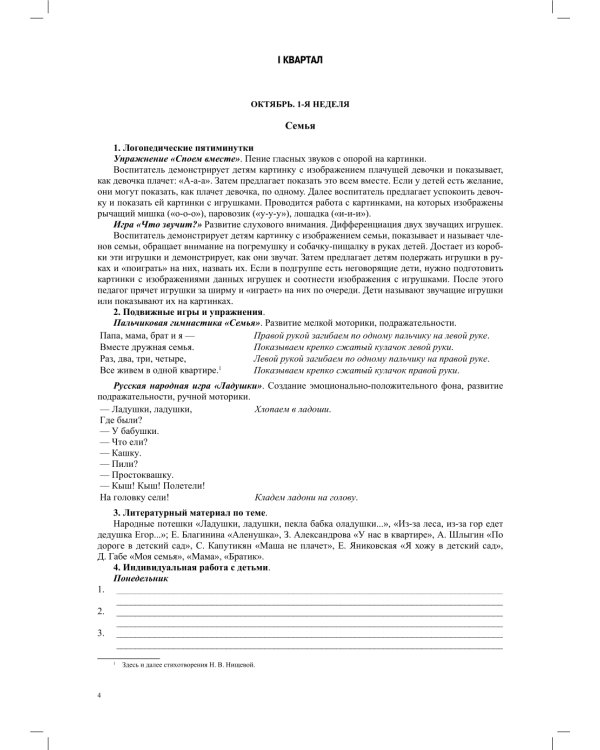 Тетрадь взаимосвязи учителя-логопеда с воспитателями младшей группы компенсирующей направленности ДОО для детей с ТНР