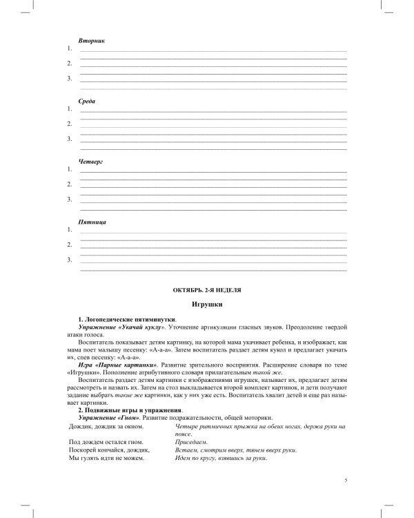 Тетрадь взаимосвязи учителя-логопеда с воспитателями младшей группы компенсирующей направленности ДОО для детей с ТНР