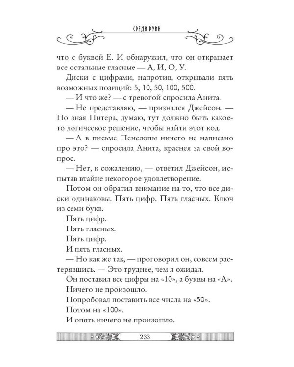 Лабиринт теней. Кн. 9