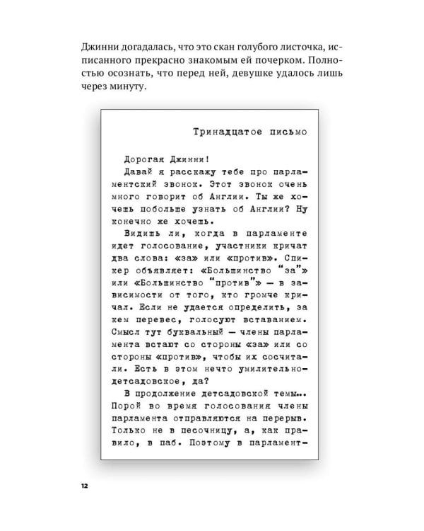 Последний маленький голубой конверт: роман