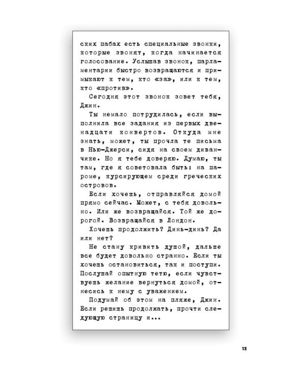 Последний маленький голубой конверт: роман