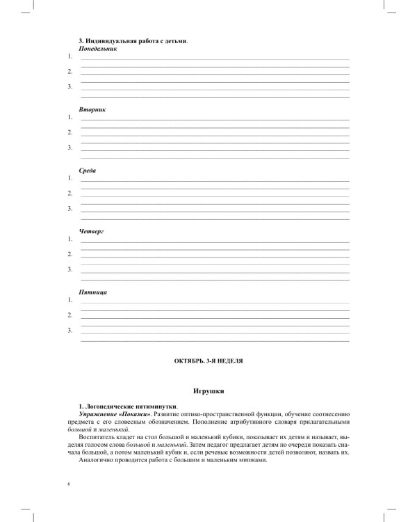 Тетрадь взаимосвязи учителя-логопеда с воспитателями младшей группы компенсирующей направленности ДОО для детей с ТНР