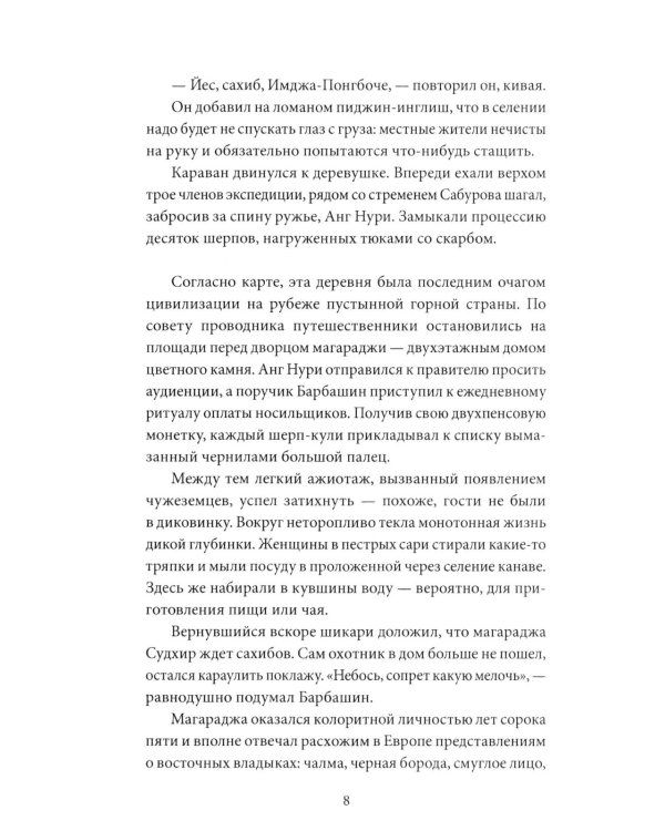 Эликсир смерти. Печать первая