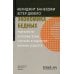 Экономика бедных. Радикальное переосмысление способов преодоления мировой бедности