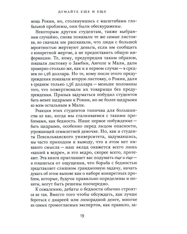 Экономика бедных. Радикальное переосмысление способов преодоления мировой бедности