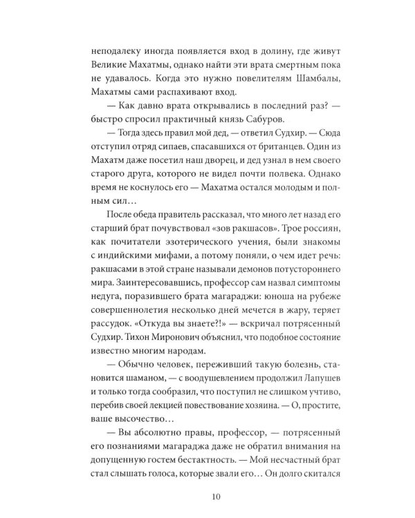 Эликсир смерти. Печать первая