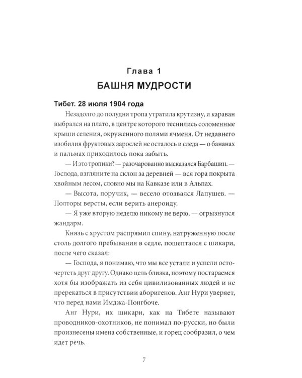 Эликсир смерти. Печать первая