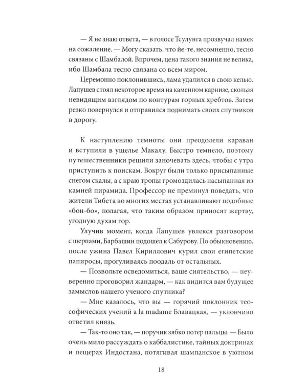 Эликсир смерти. Печать первая