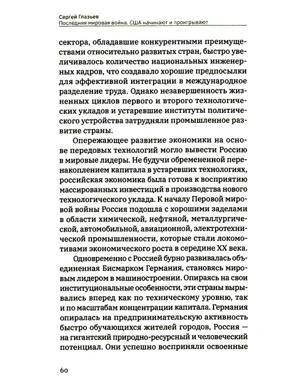Последняя мировая война. США начинают и проигрывают. 3-е изд