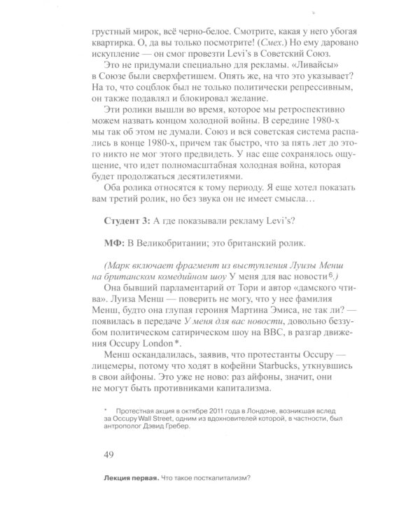 Посткапиталистическое желание. Последние лекции