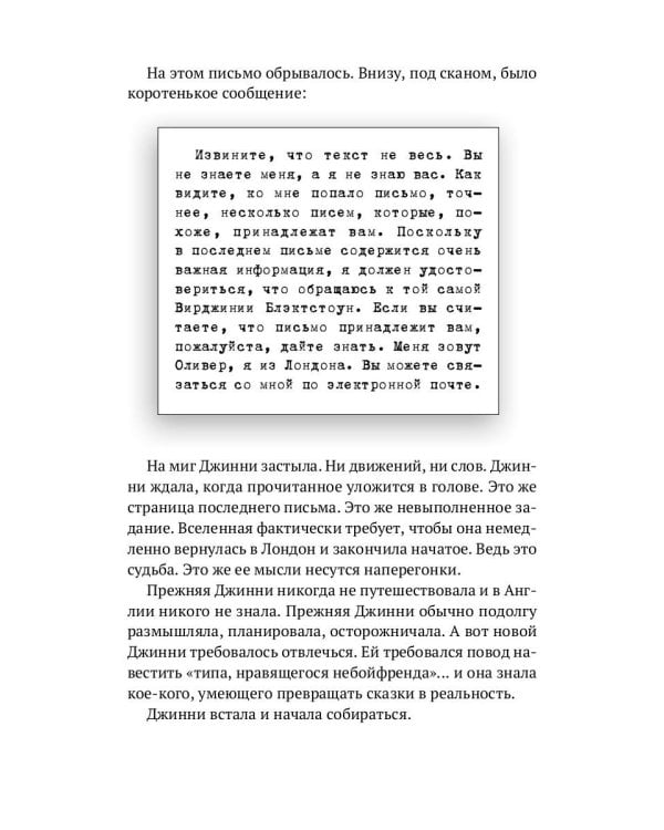 Последний маленький голубой конверт: роман