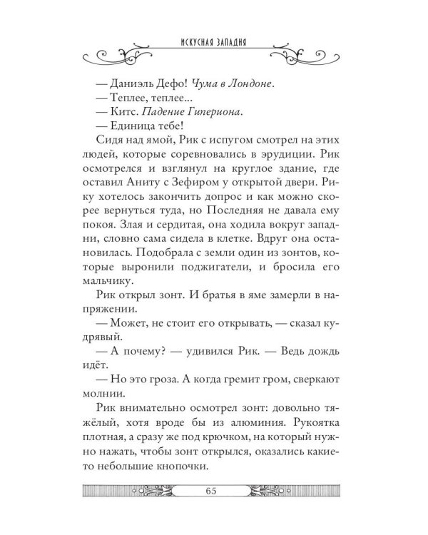 Лабиринт теней. Кн. 9