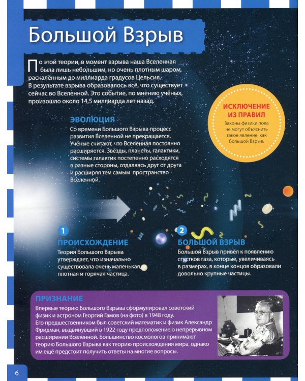 Российская энциклопедия для девочек и мальчиков