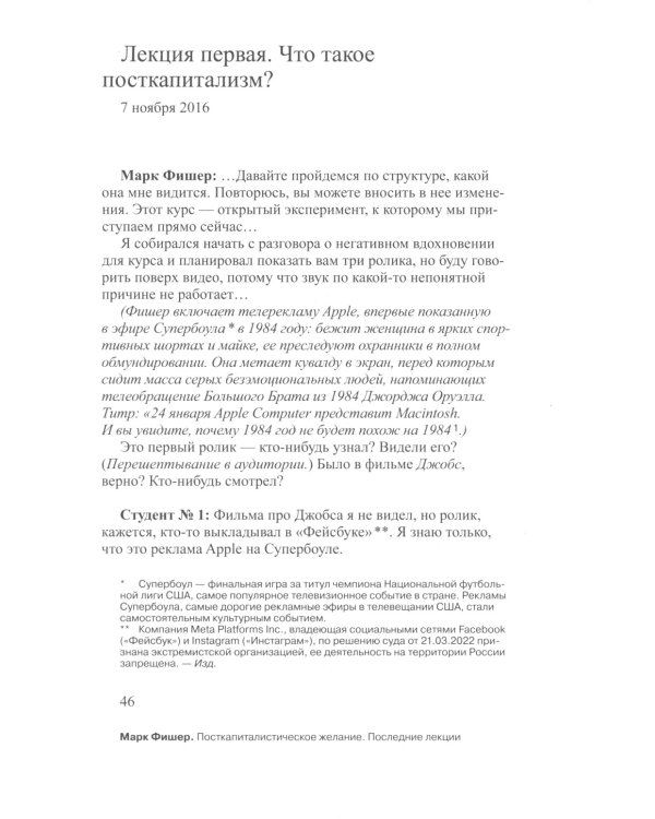 Посткапиталистическое желание. Последние лекции