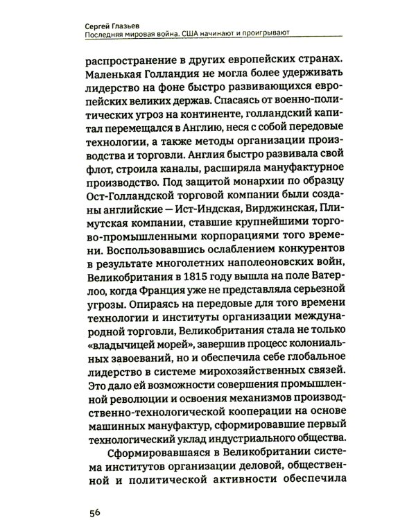 Последняя мировая война. США начинают и проигрывают. 3-е изд