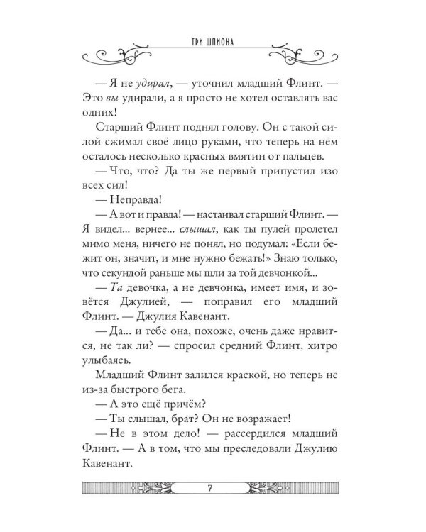 Лабиринт теней. Кн. 9